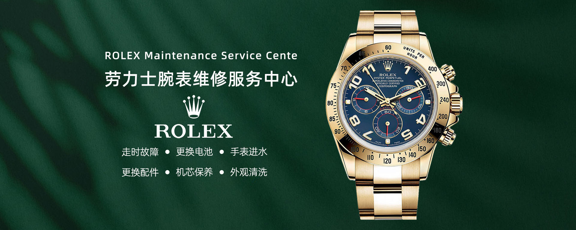 合肥劳力士售后维修服务网点地址